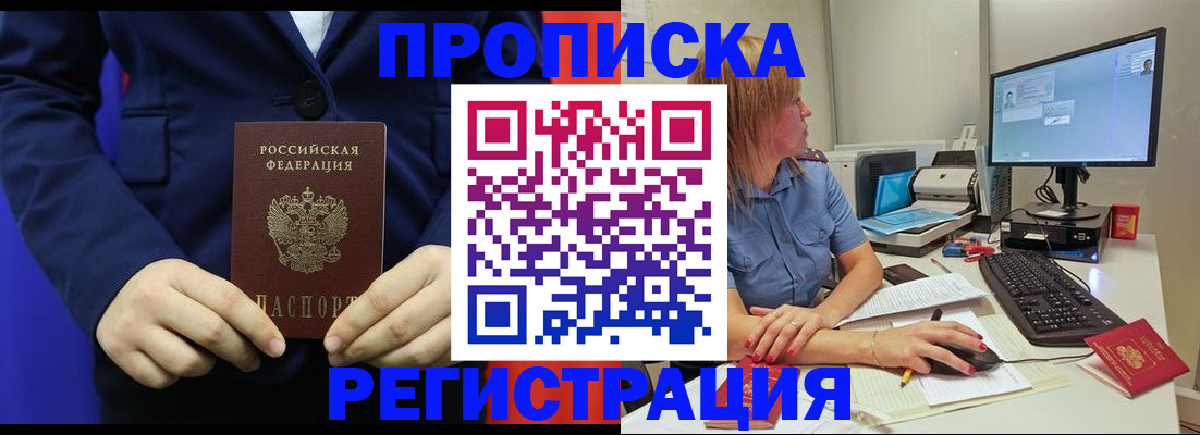 прописка регистрация в Мариинском Посаде