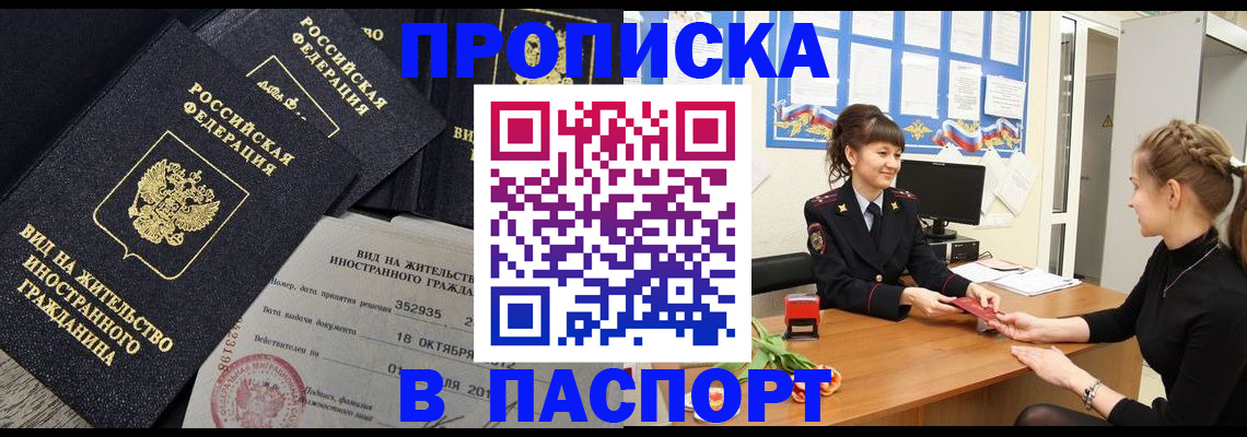 прописка для школы в Мариинском Посаде
