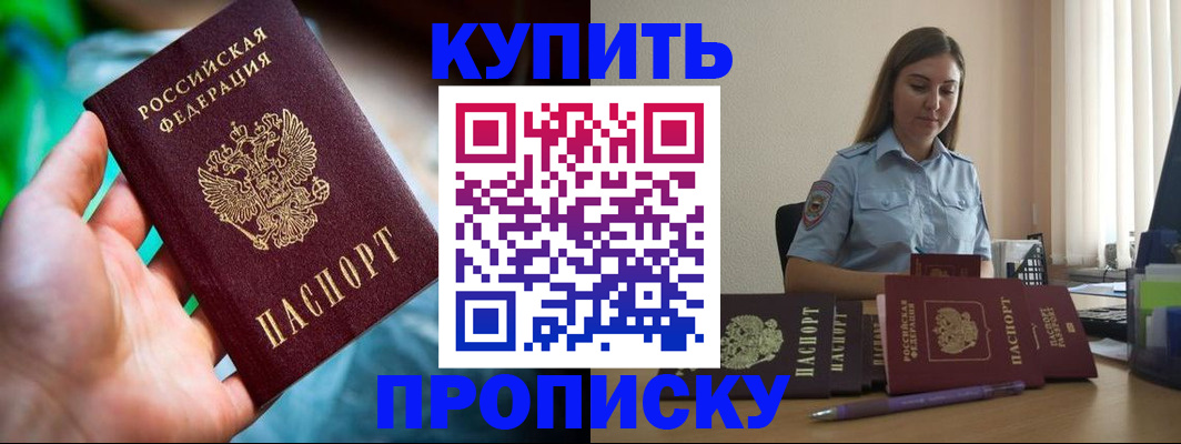прописка законно в Мариинском Посаде