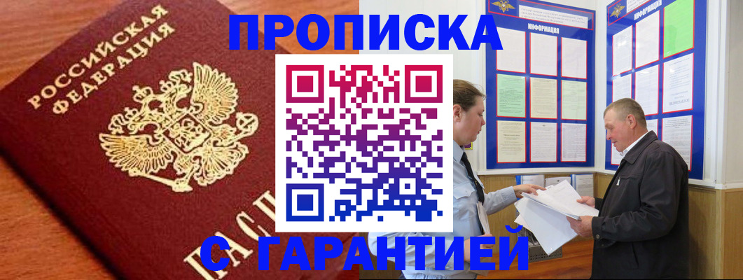 прописка для школы в Мариинском Посаде