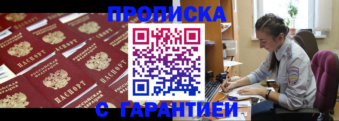 прописка ребенка в Мариинском Посаде